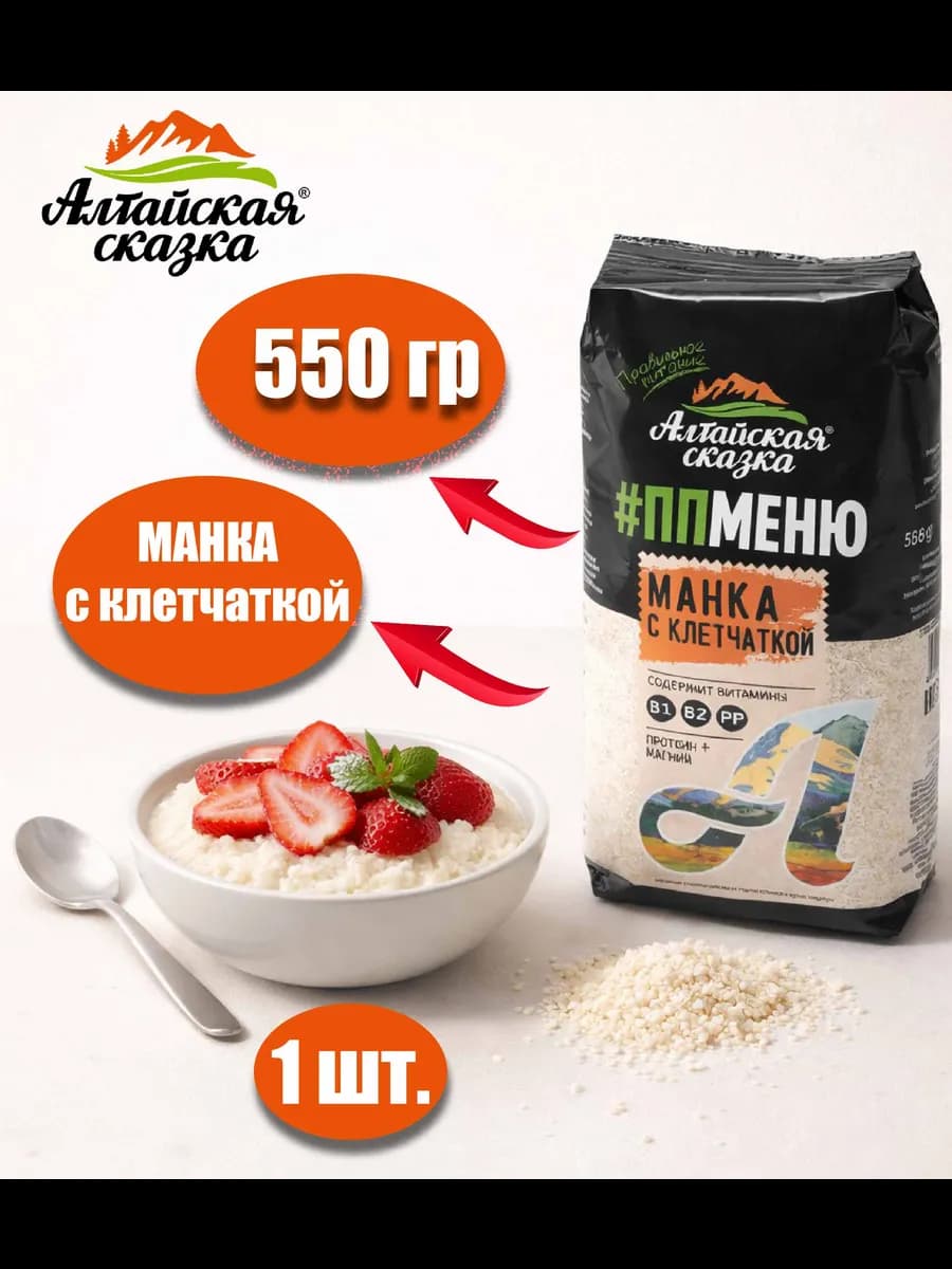 Крупа манная с клетчаткой, 550 г.*1шт