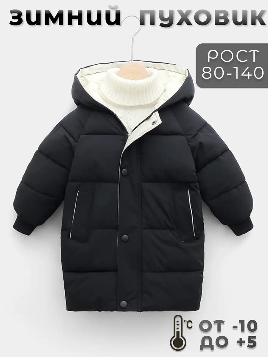 Куртка детская пуховик