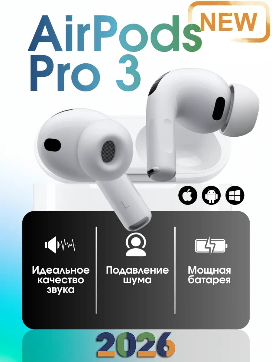 Наушники беспроводные AirPods Pro 3 копия с шумоподавлением
