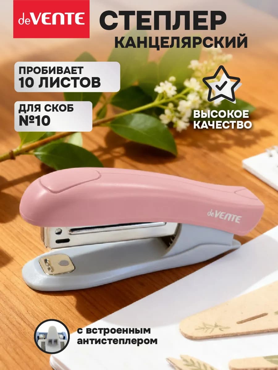 Степлер мощностью 10 листов