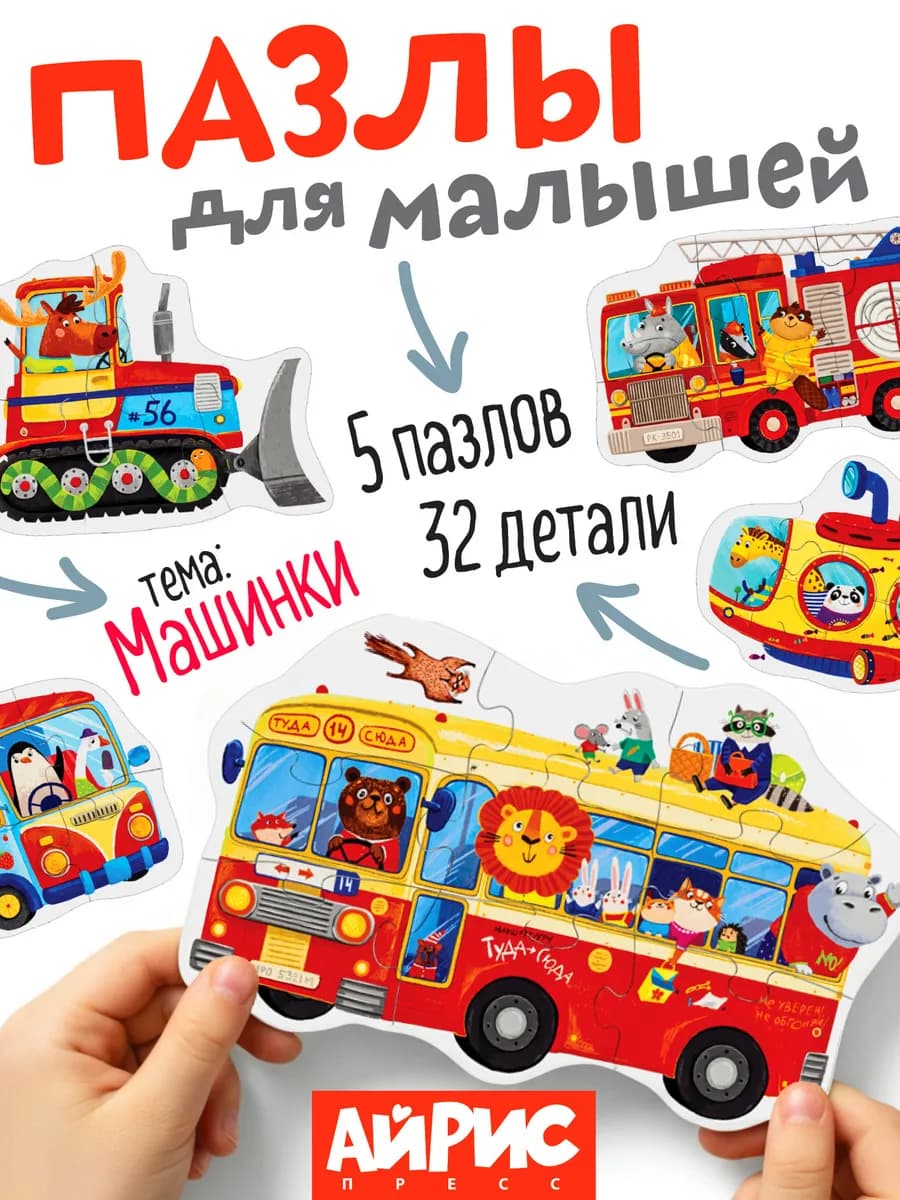 IQ крупные пазлы для малышей Машинки