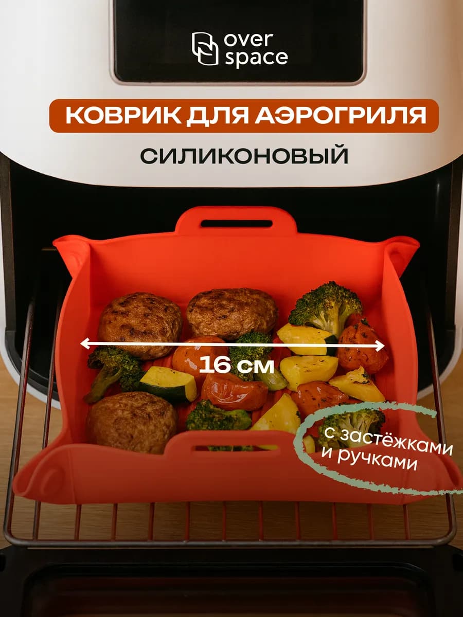 Силиконовая форма для запекания и выпечки в аэрогриле