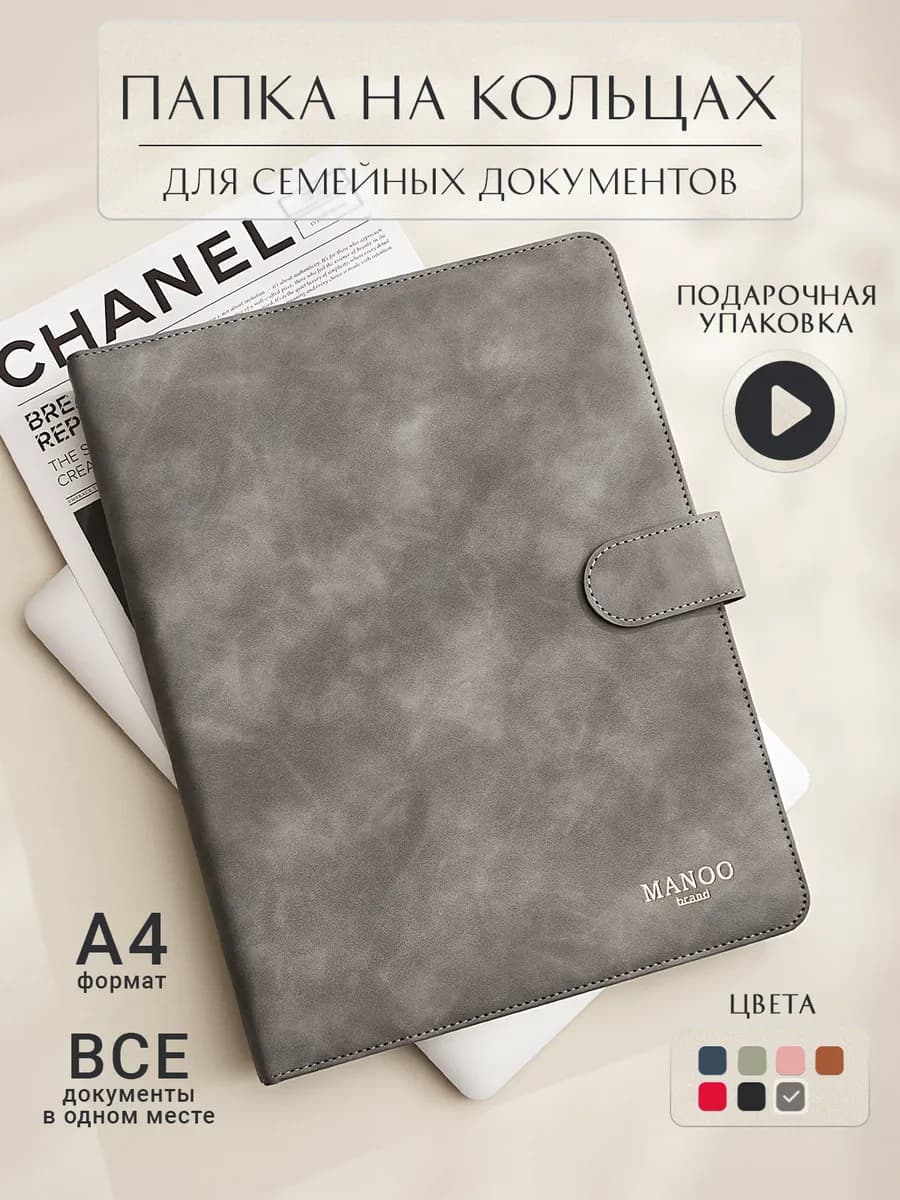 Папка для документов семейная А4 на кольцах