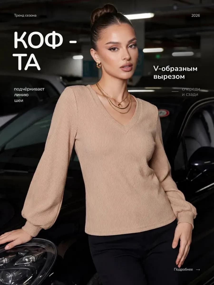 Кофта нарядная трикотажная