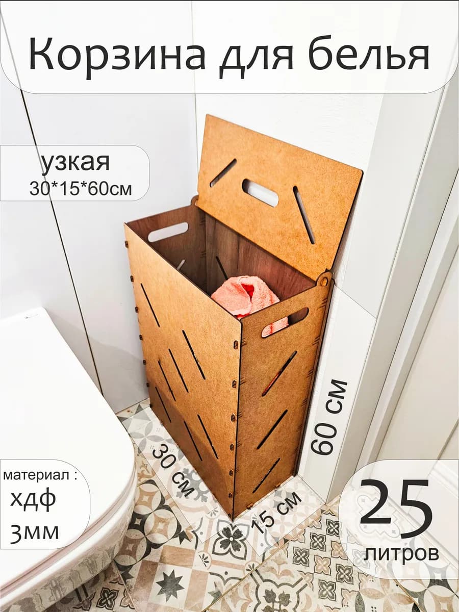 Корзина для белья 25л