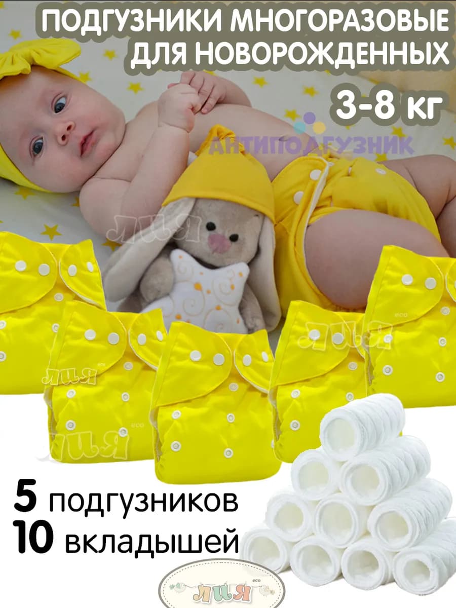 Подгузники многоразовые для новорожденных