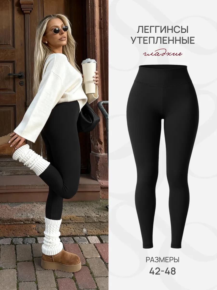 Лосины утепленные спортивные