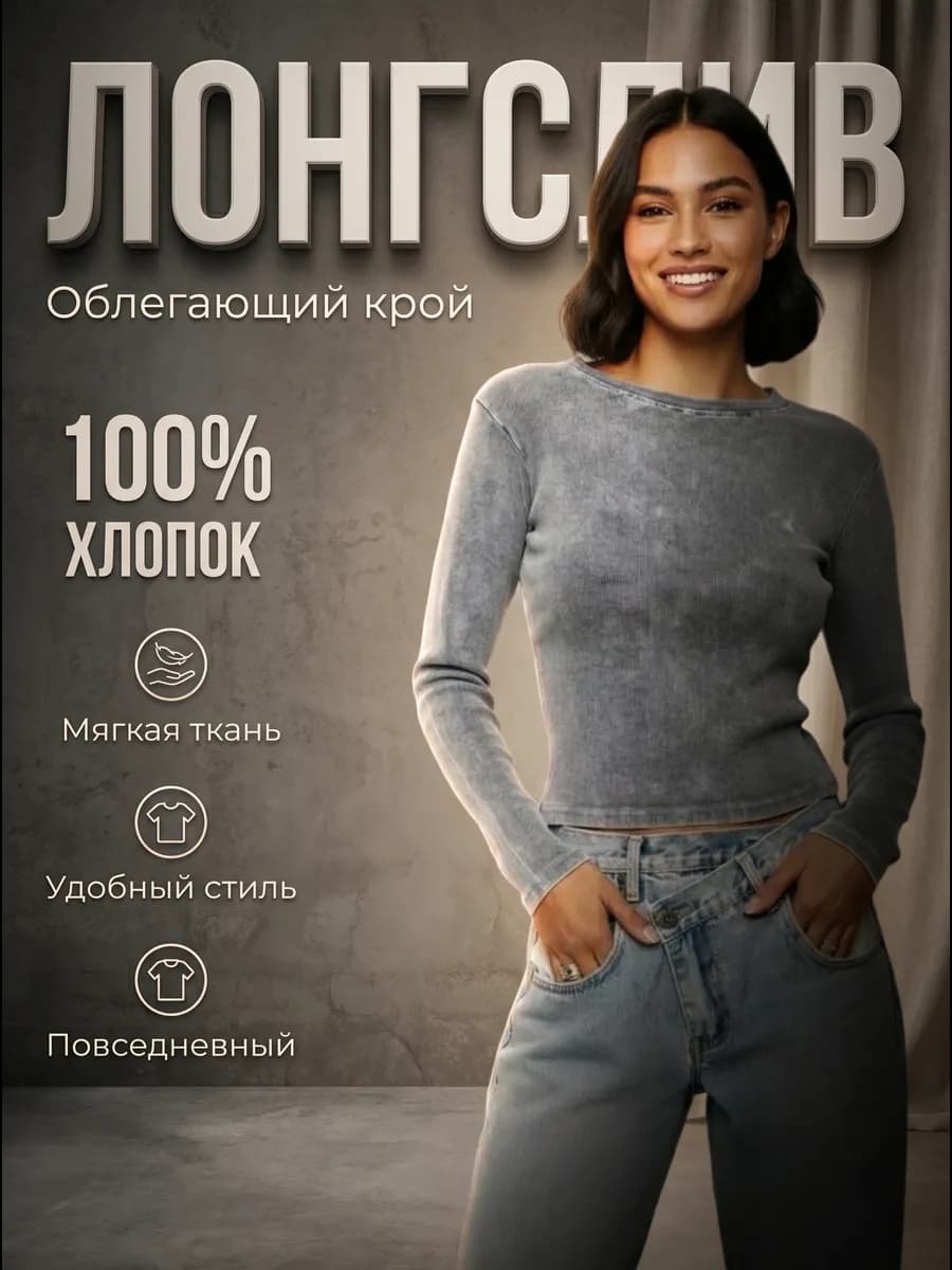 лонгслив облегающий рубчик
