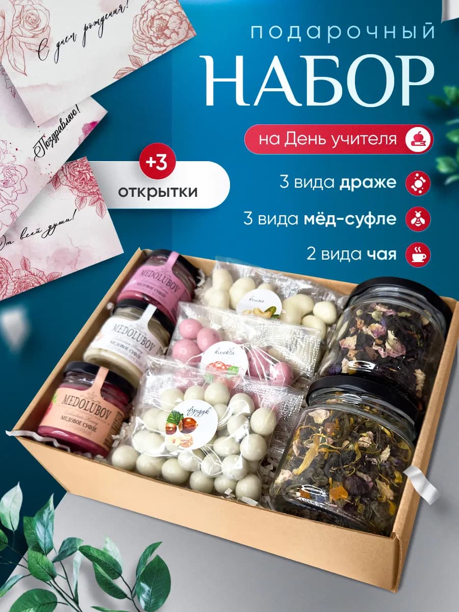 Подарочный набор конфет с чаем и медом