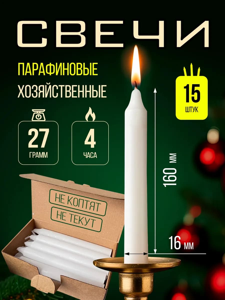 свечи