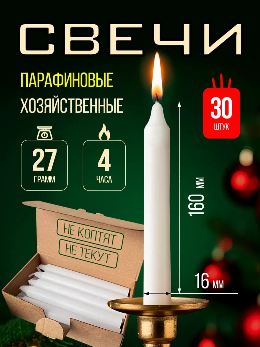 свечи - фото 1