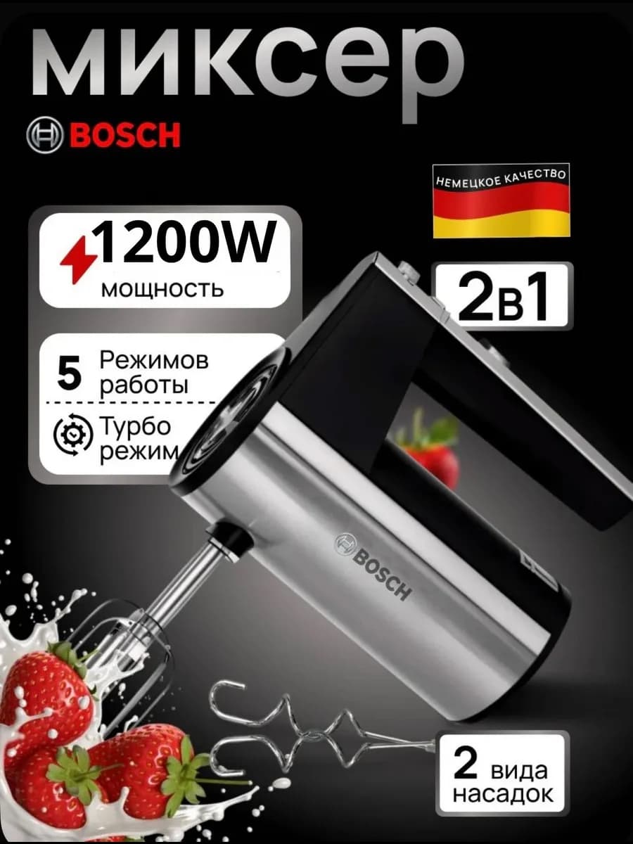 Миксер ручной кухонный электрический