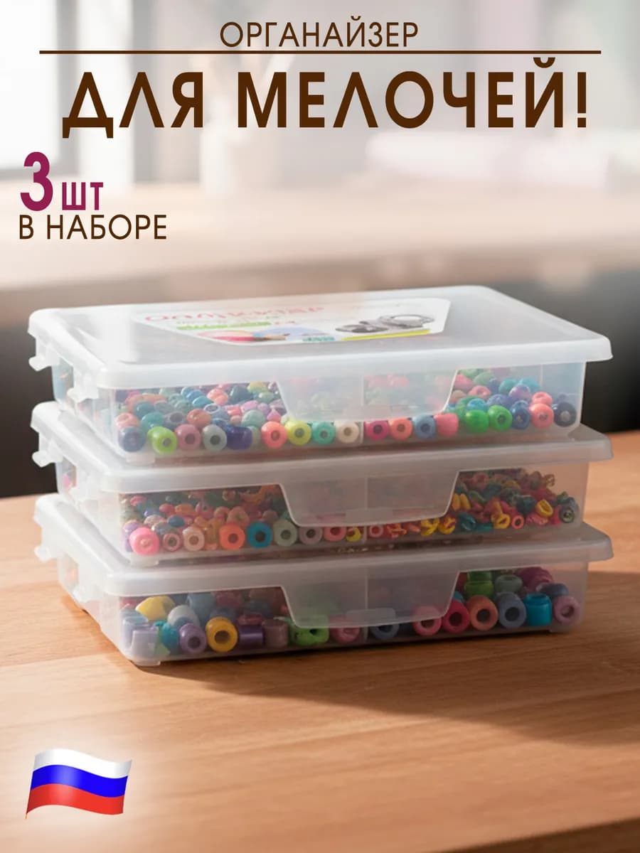 Органайзер для хранения пластиковый 3 шт