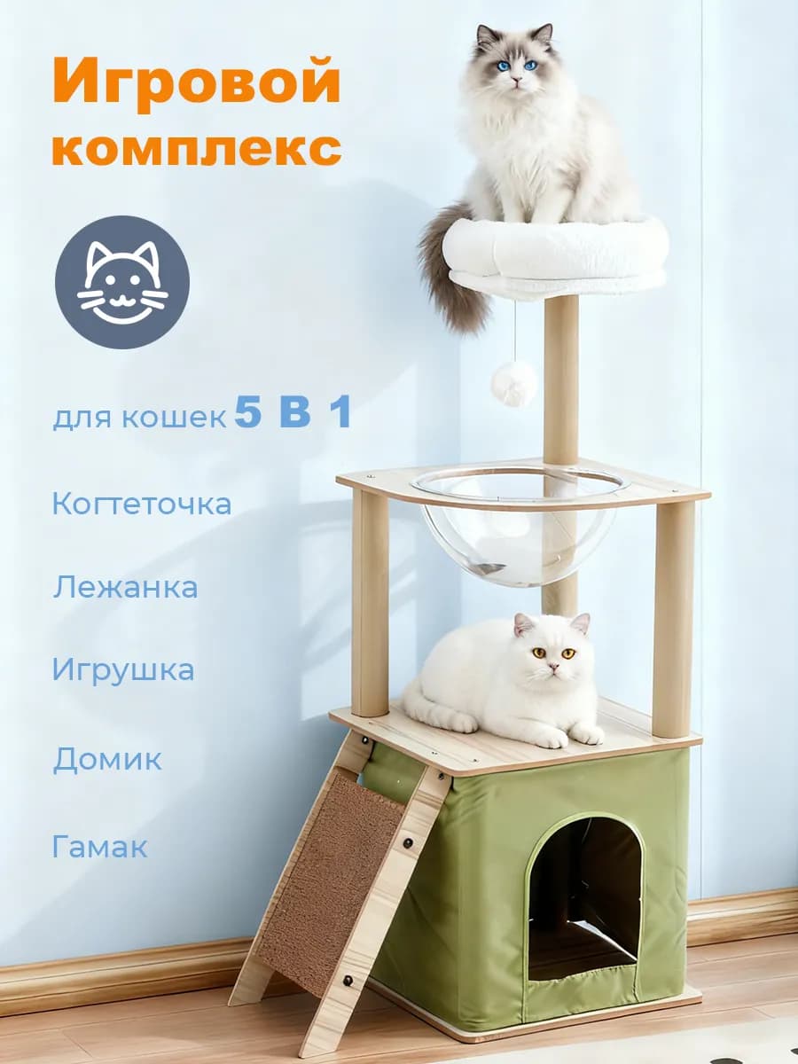 Игровой комплекс для кошек с домиком с когтеточкой CCF4