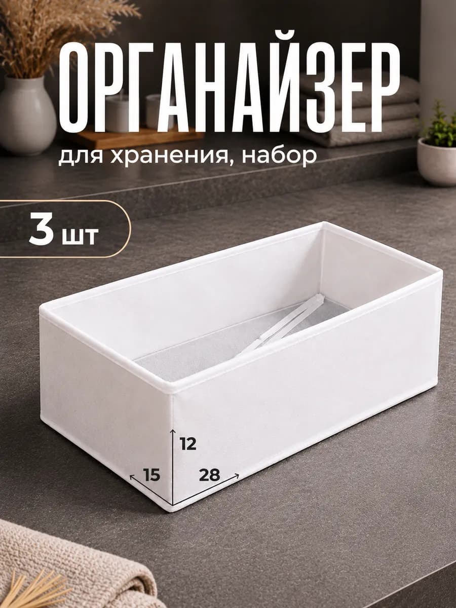 Органайзер для хранения вещей