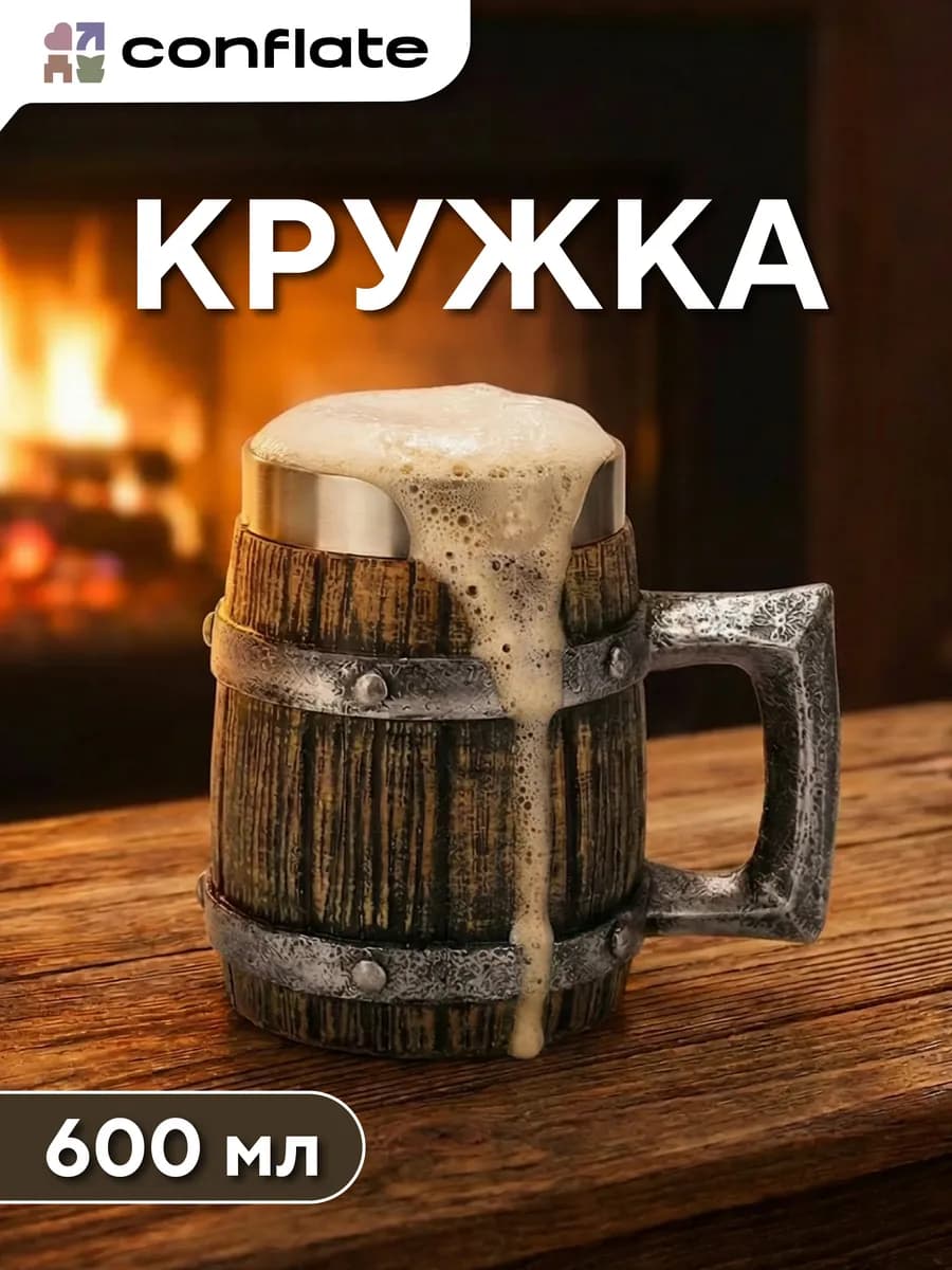 Кружка для пива "Бочка" 600 мл подарочная
