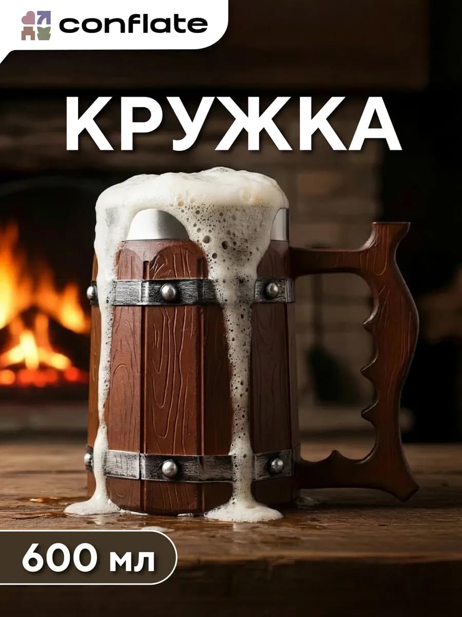 Кружка для пива "Бочка цилиндр" 600 мл подарочная