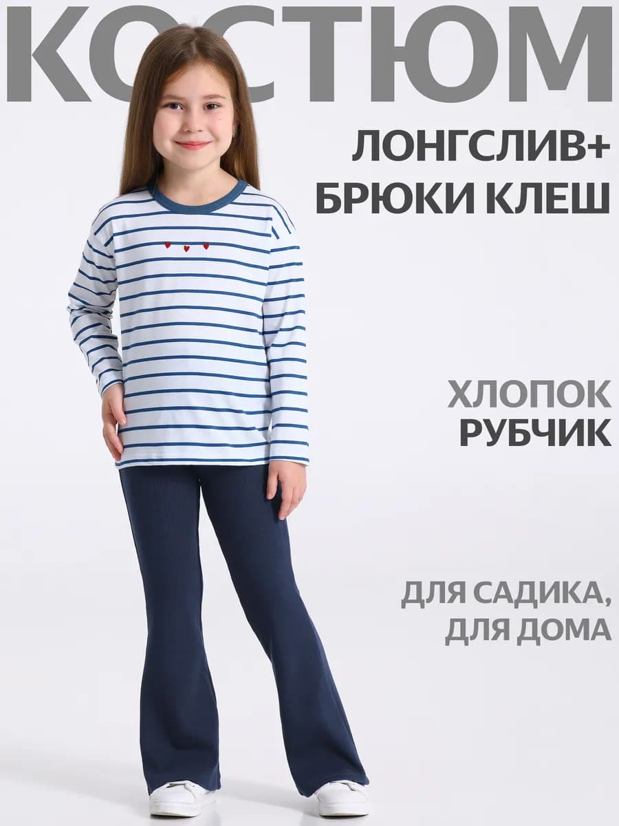 Костюм для девочки в садик лонгслив и брюки
