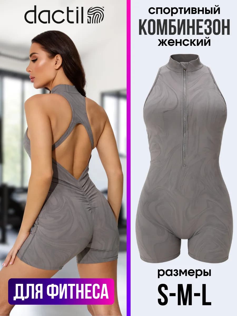 Комбинезон спортивный с шортами и открытой спиной