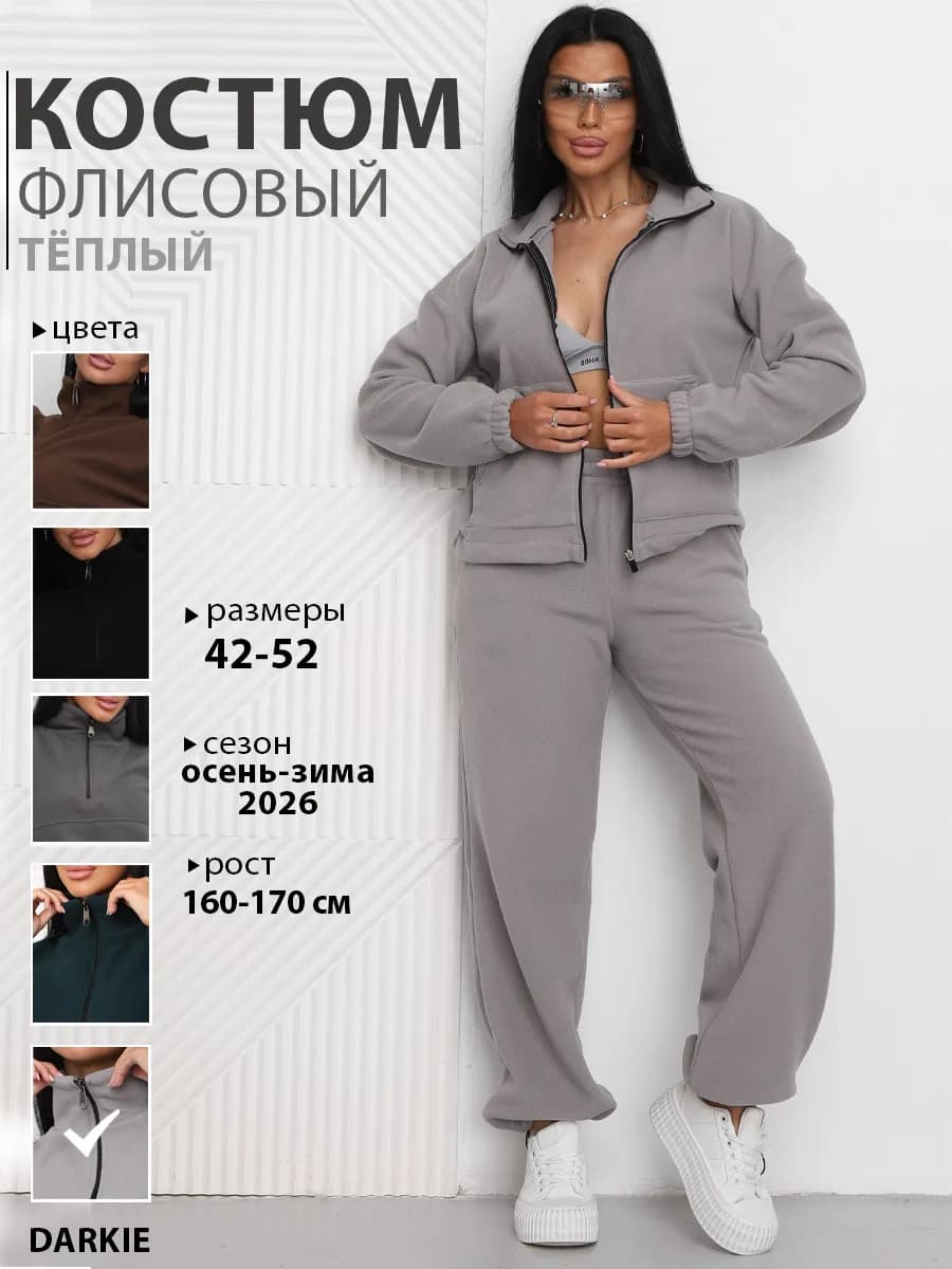 Флисовый костюм зимний с молнией