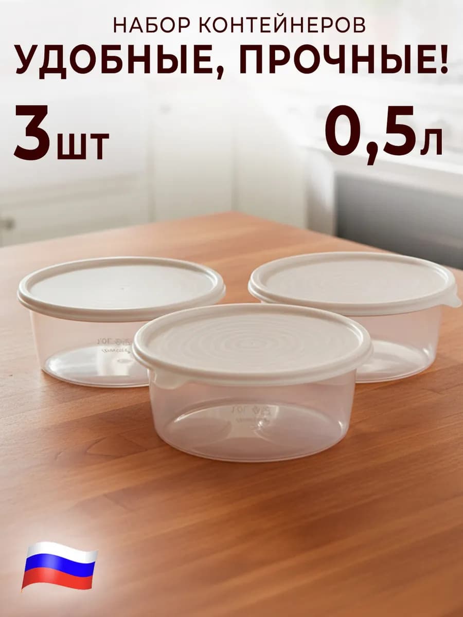 Контейнеры для еды и хранения