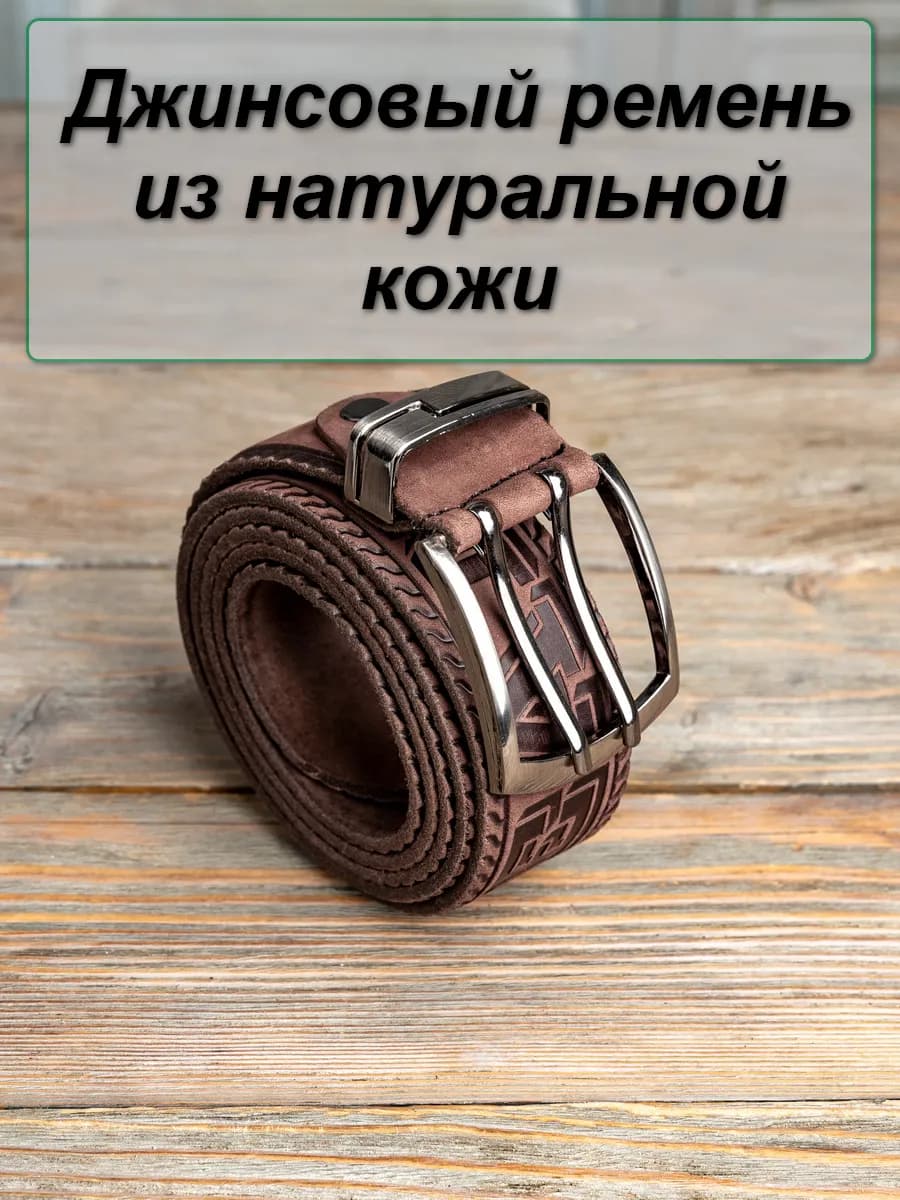 Ремень из натуральной кожи джинсовый 2 шпенька