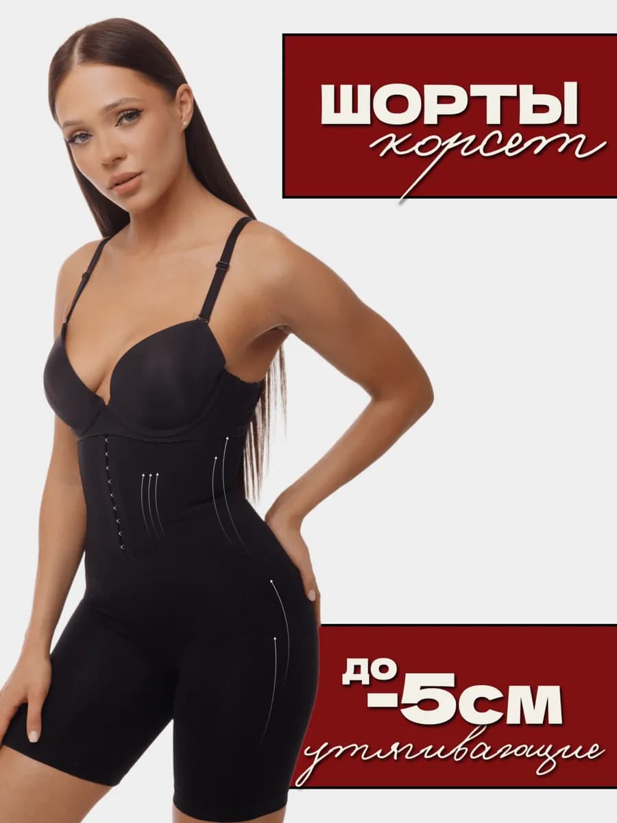 Утягивающее бесшовное белье для живота шорты