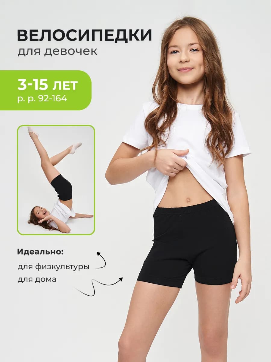 Велосипедки спортивные для девочки