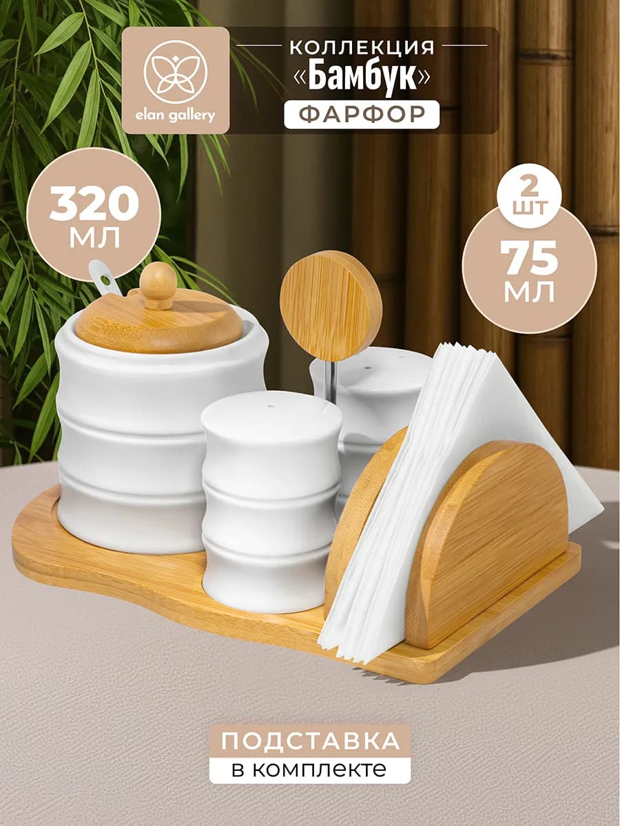 Набор для специй "Бамбук", 4 предмета