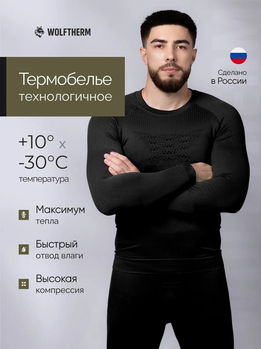 Термобелье мужское спортивное комплект