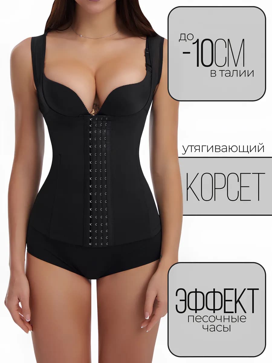 Корсет утягивающий живот и талию
