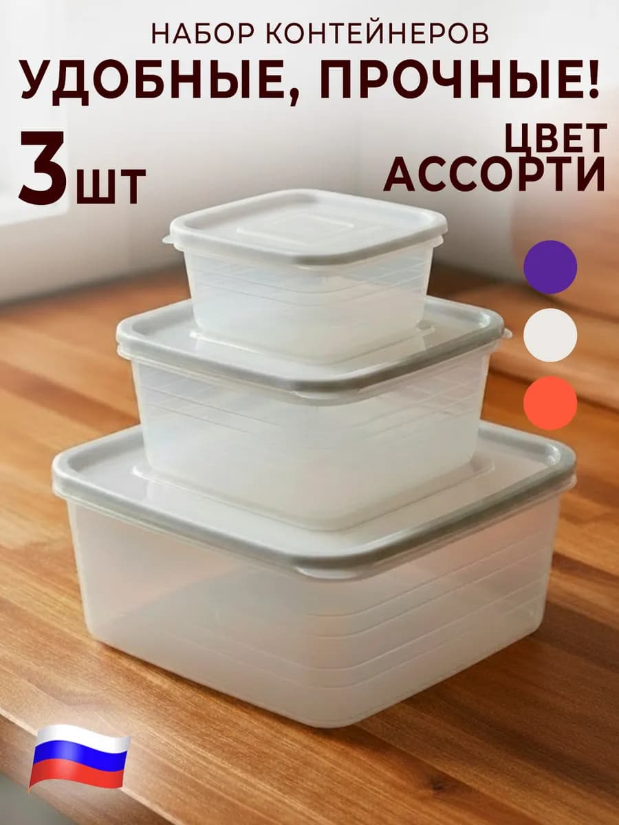 Контейнеры для еды