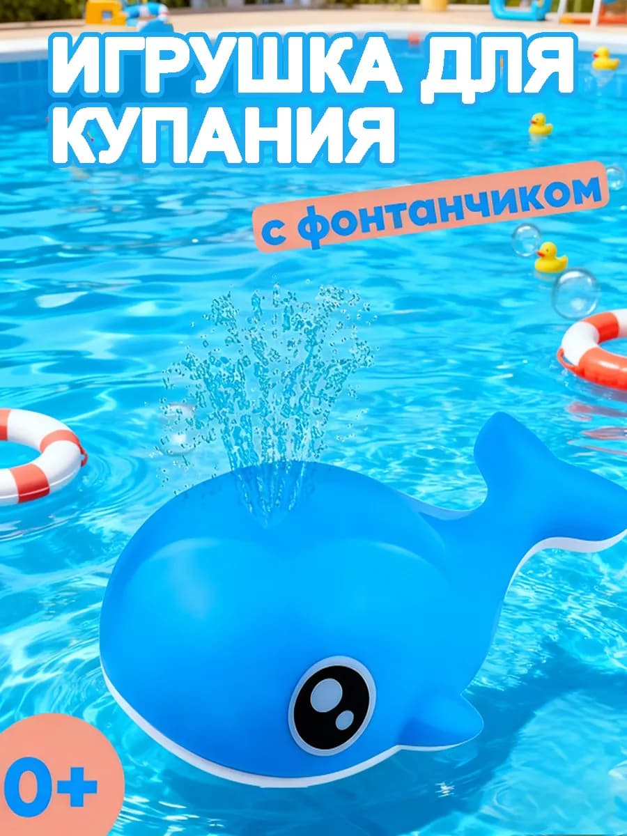 Игрушки для ванны фонтанчик, "Китёнок"