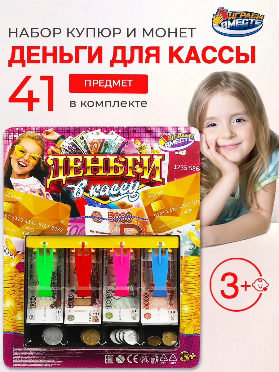 Деньги игровые для касс