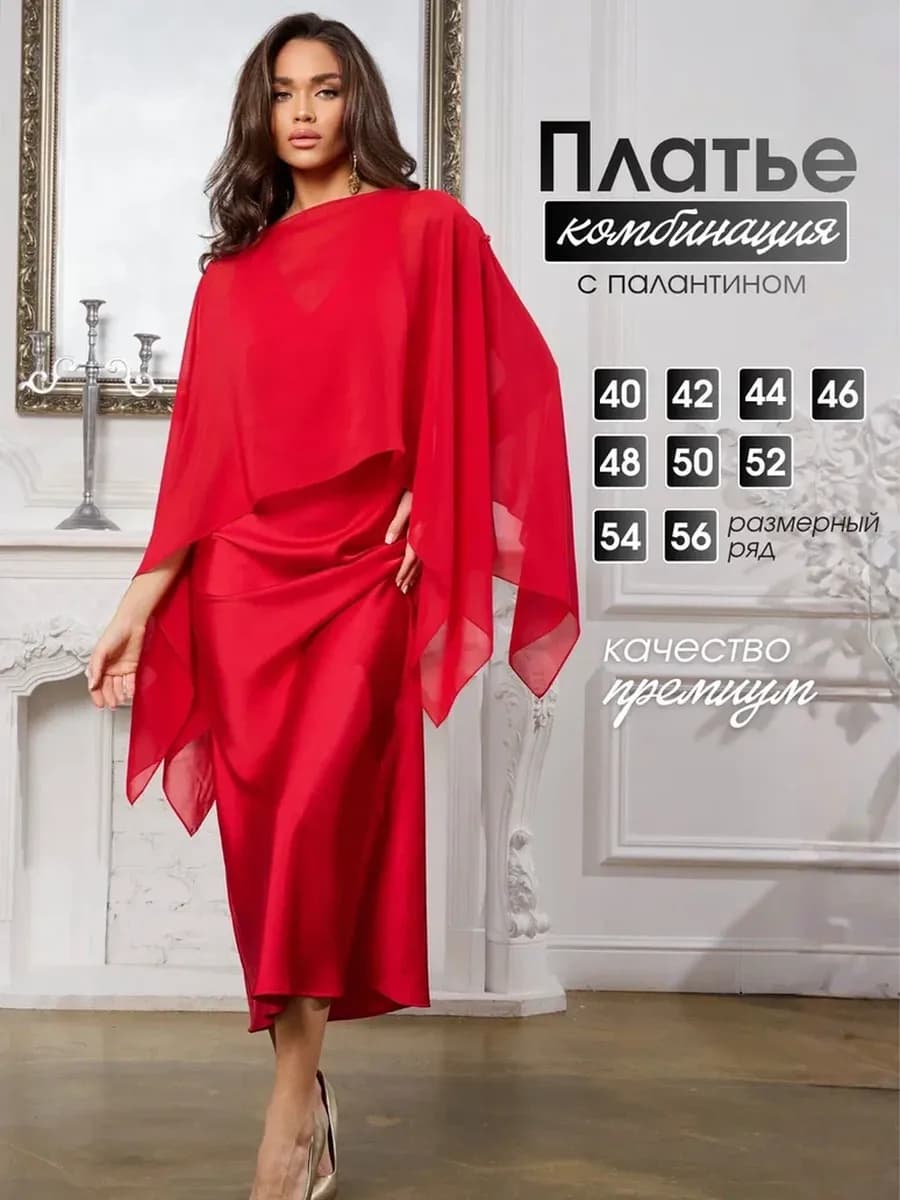 Платье комбинация с накидкой