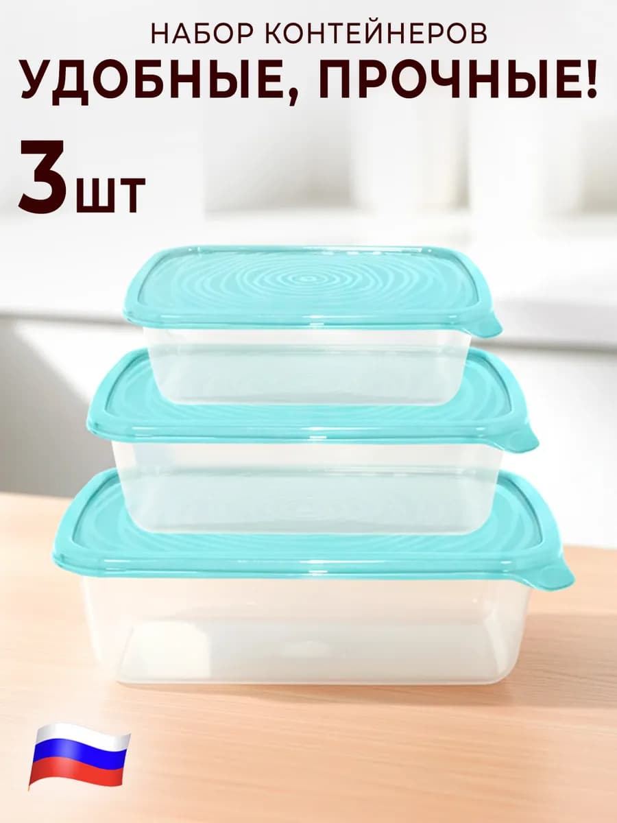 Контейнеры для еды