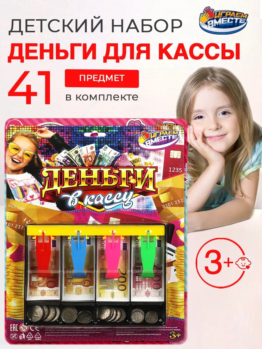 Деньги игровые для кассы - фото 1