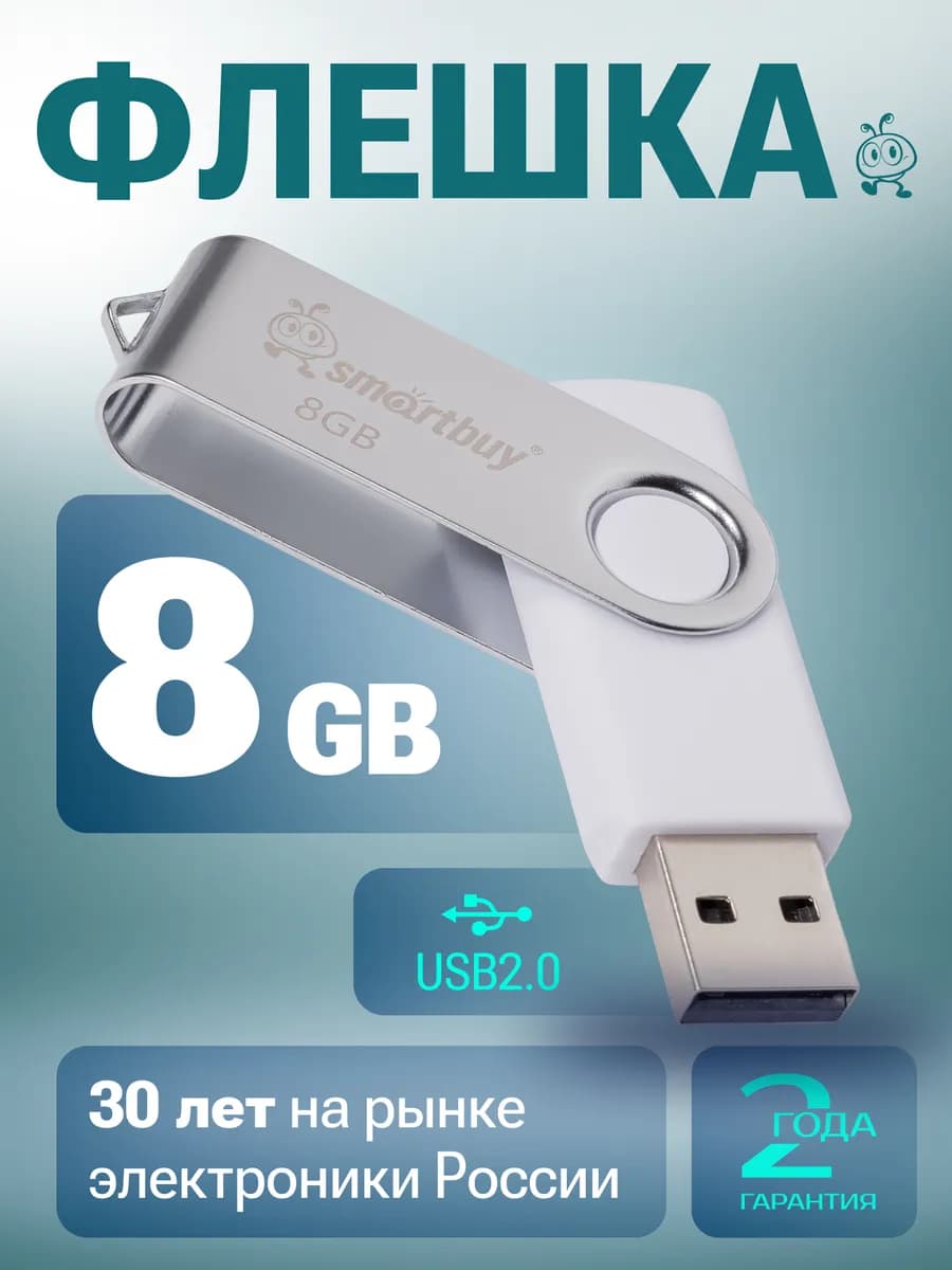 Флешка 8 ГБ USB флеш накопитель 2.0 для компьютера
