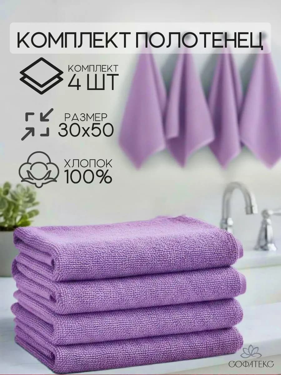 Полотенце кухонное махровое набор 4 шт для рук и лица