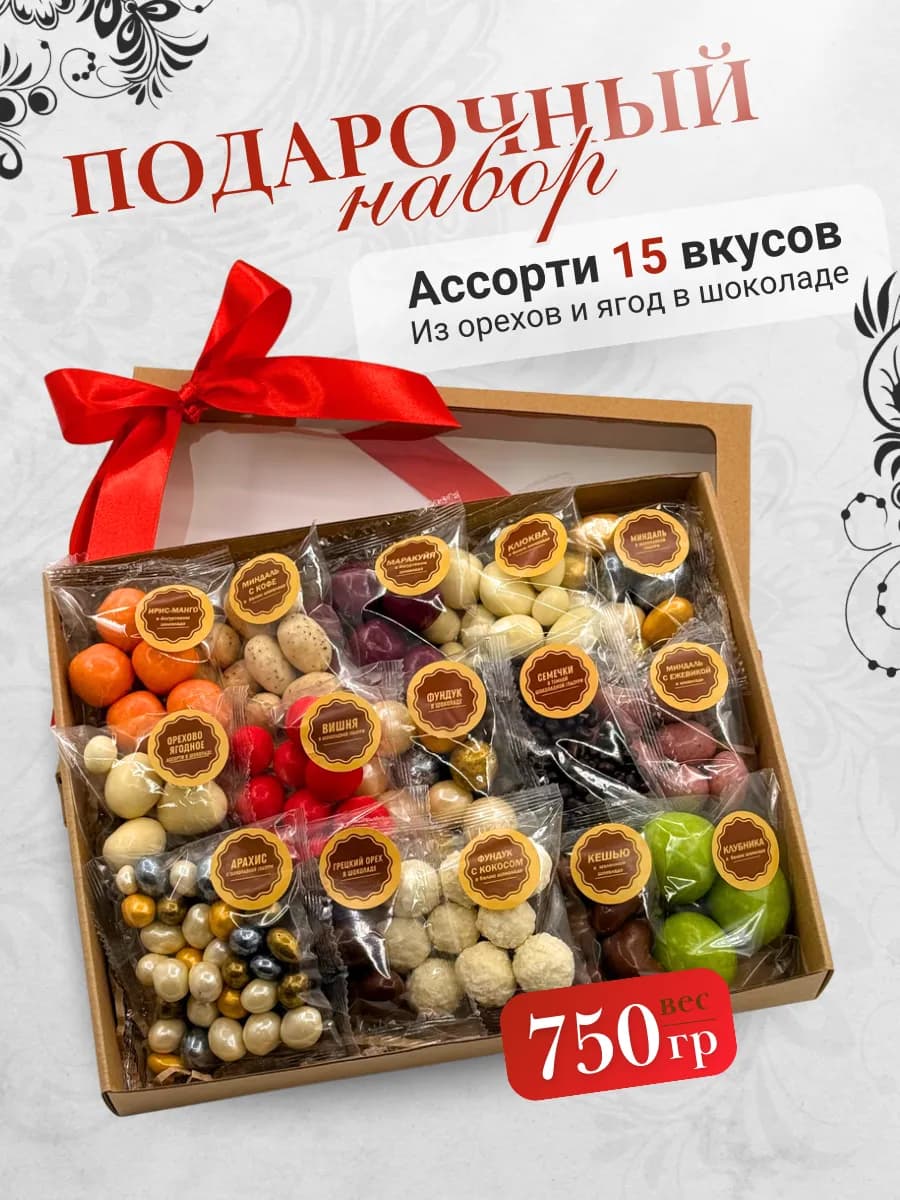 Подарочный набор сладостей вкусняшек орехи в шоколаде