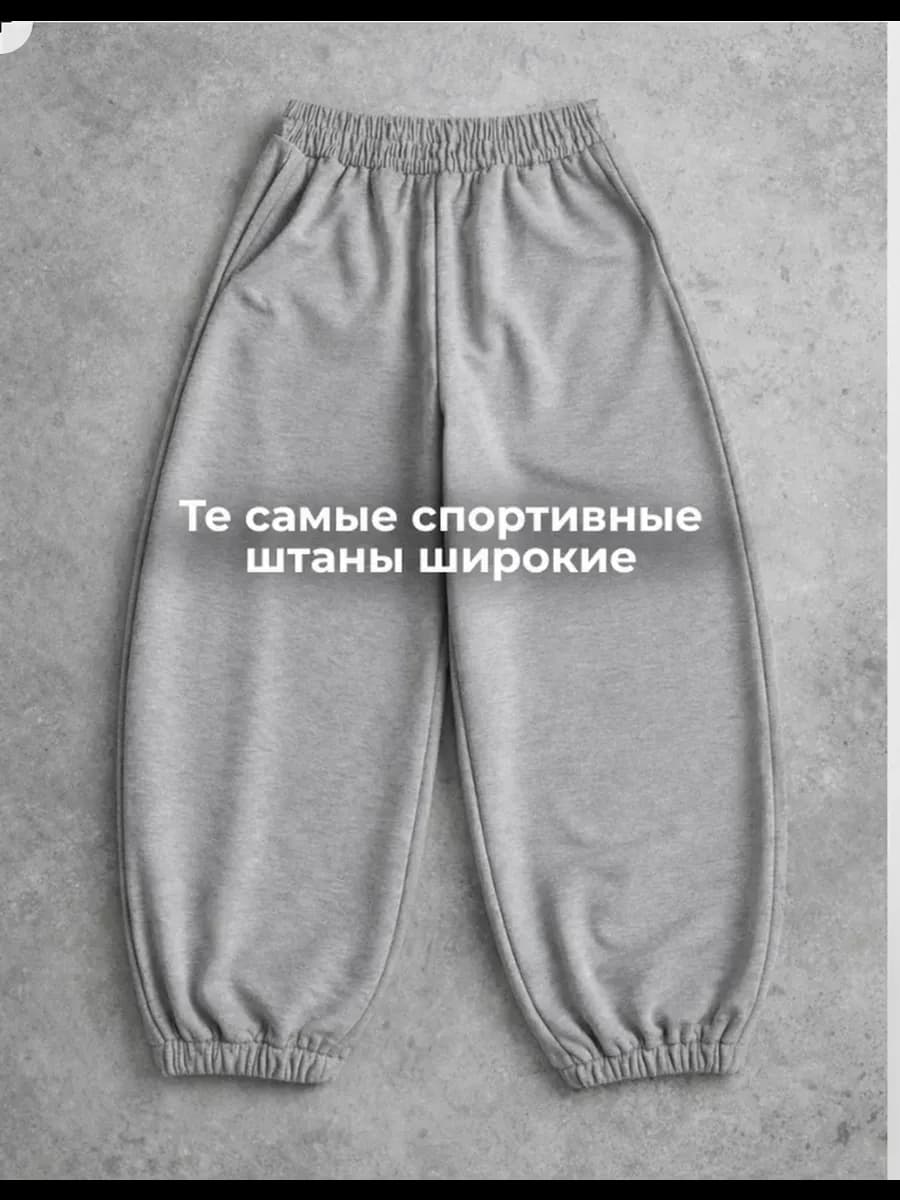 Штаны широкие спортивные брюки оверсайз y2k