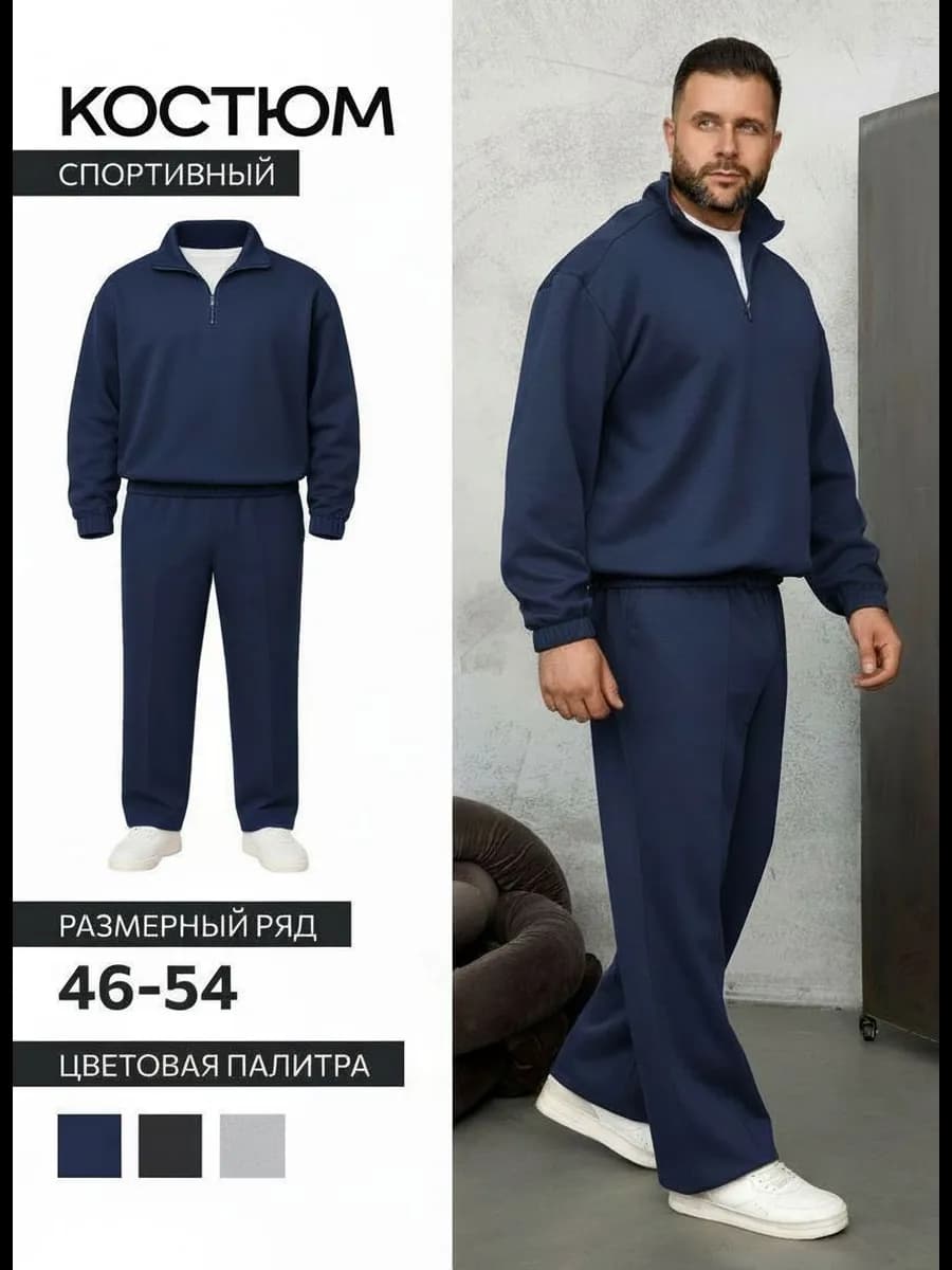 Спортивный костюм