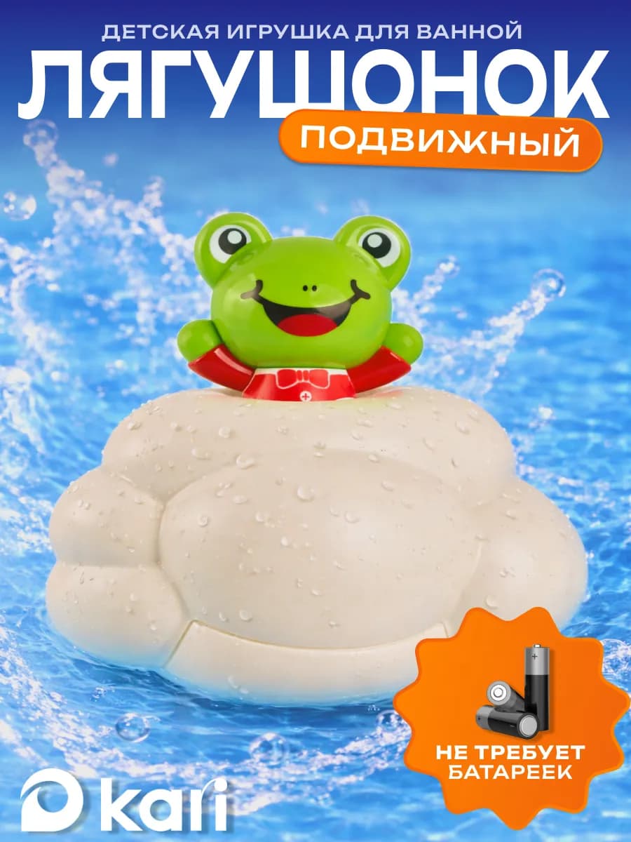 Игрушка для ванны лягушонок