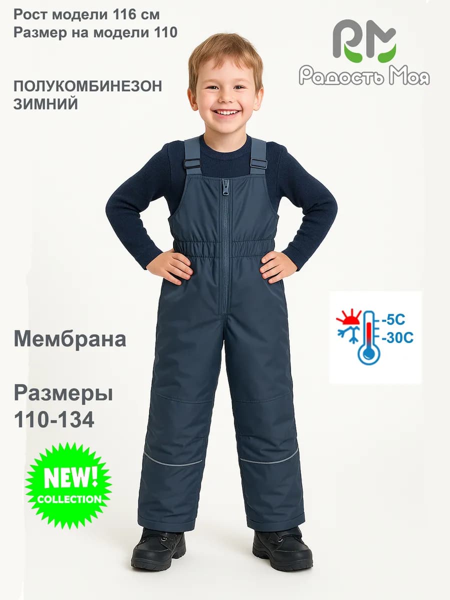 Полукомбинезон зимний мембранный