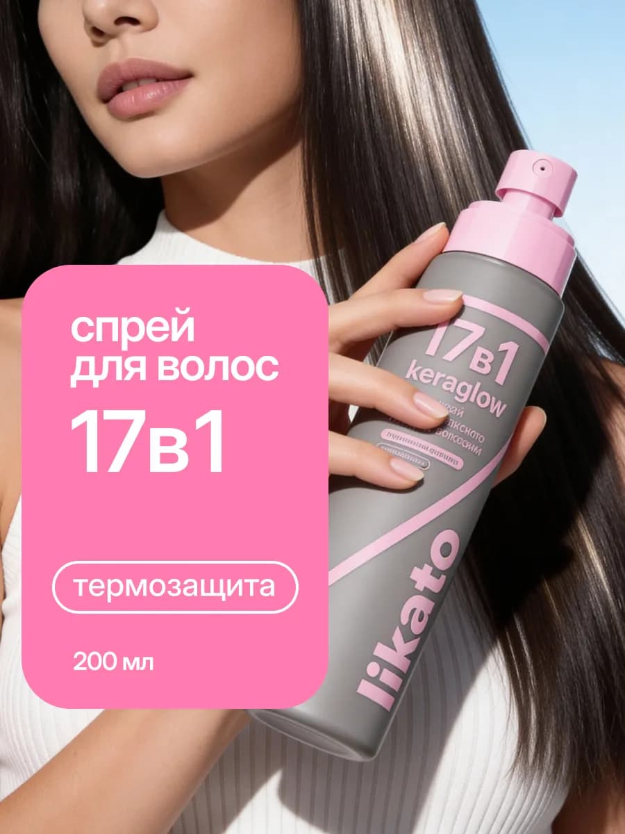 Спрей для волос 17 в 1 парфюмированный от секущихся кончиков