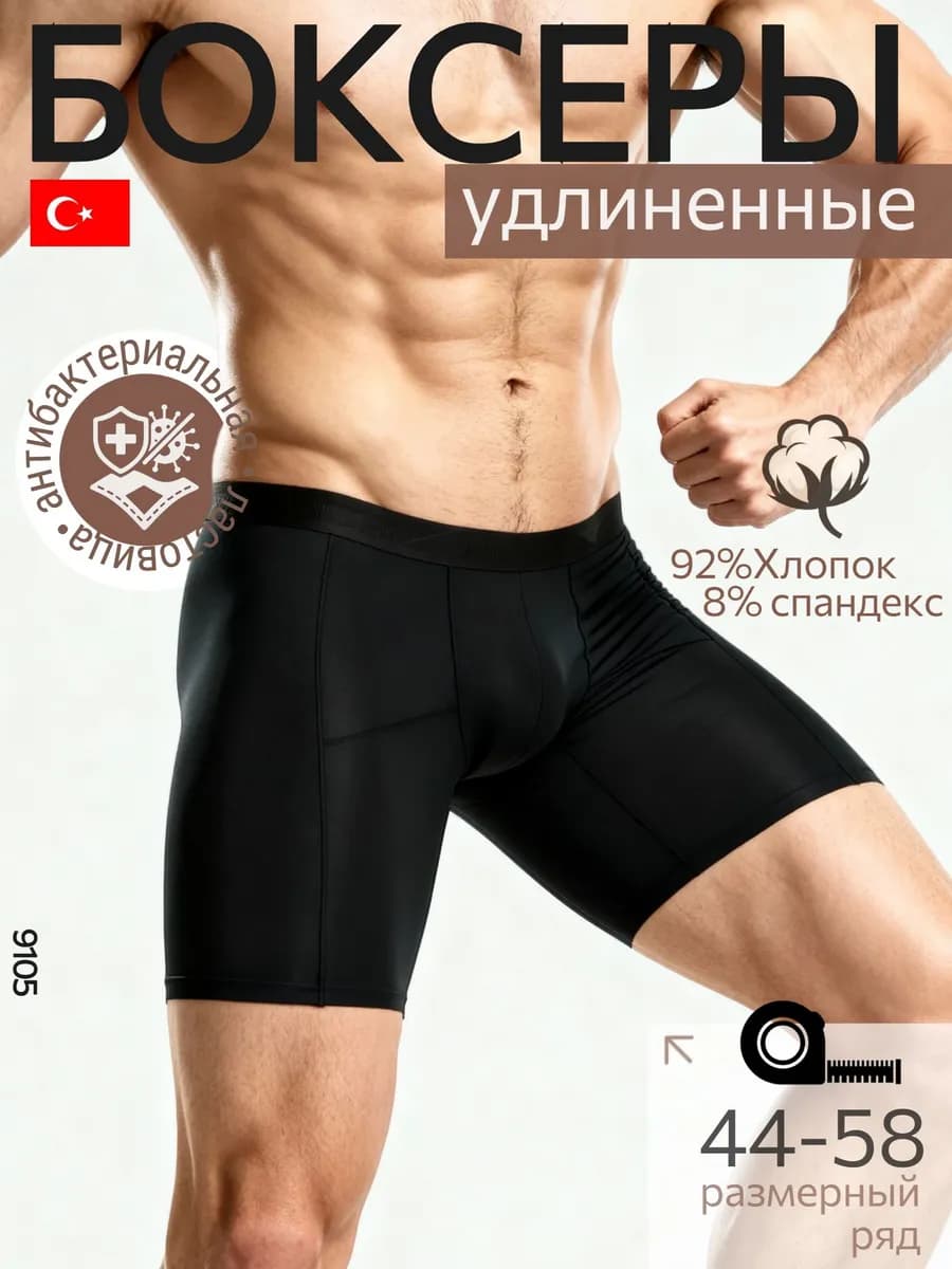 Трусы удлиненные от натирания хлопок