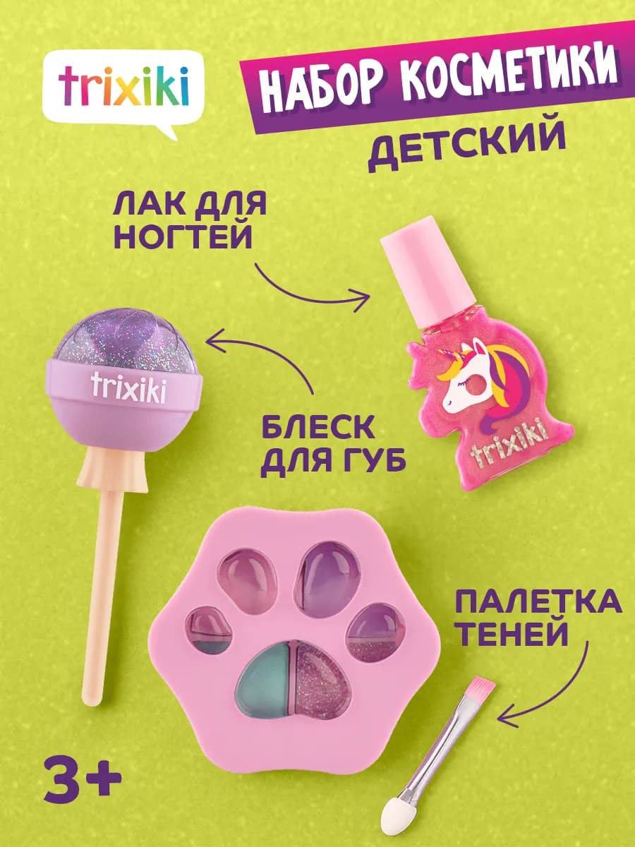 Детская косметика блеск для губ+лак для ногтей+тени, 3+