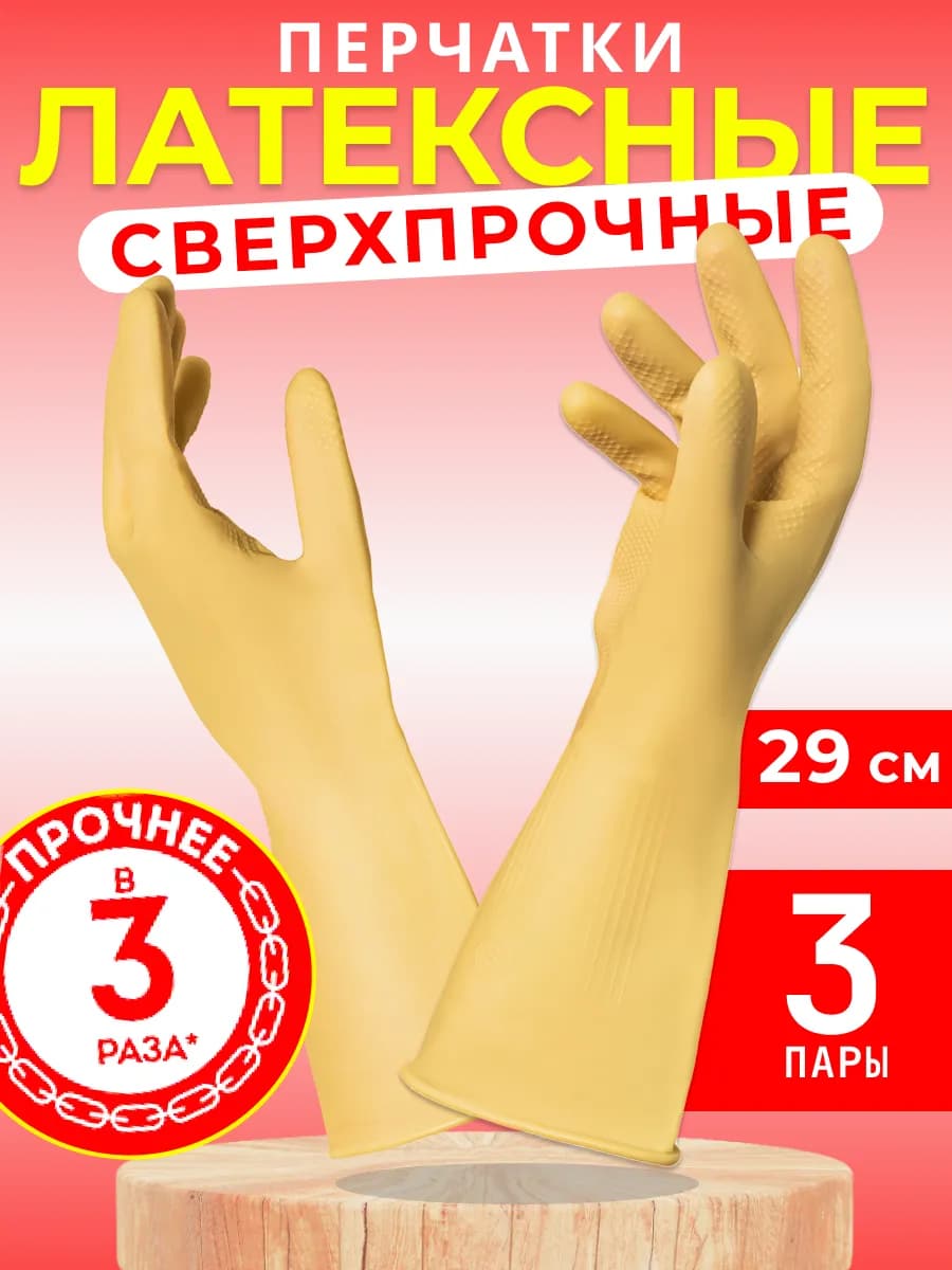 Сверхпрочные хозяйственные перчатки для уборки, 3 пары