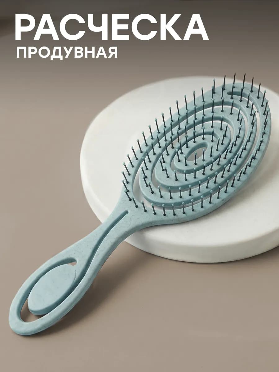 Расческа для волос массажная скелетная продувная