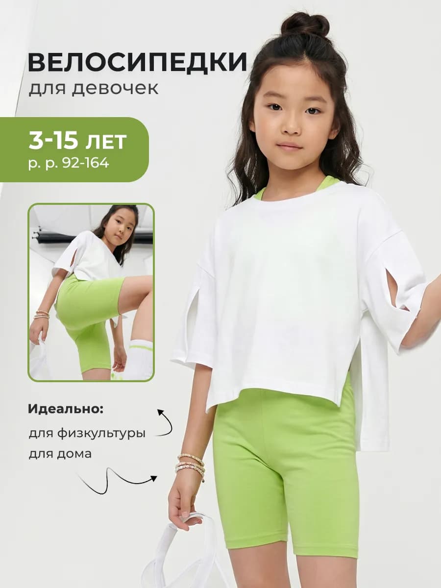 Велосипедки спортивные для девочки